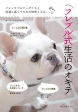画像をギャラリービューアに読み込む, ＃フレブル式生活編集部 ＃フレブル式生活のオキテ ﾌﾚﾌﾞﾙｼｷｾｲｶﾂﾍﾝｼﾕｳﾌﾞ :9784416715727

