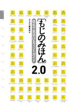 画像をギャラリービューアに読み込む, ＃アイデア編集部　編 ＃もじのみほん２．０－仮名で見分けるフォン ｱｲﾃﾞｱﾍﾝｼﾕｳﾌﾞ :9784416716038
