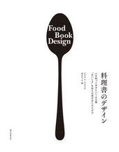 Load image into Gallery viewer, #MegumiSuzuki #CookbookDesign

