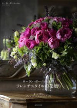 画像をギャラリービューアに読み込む, ＃L.ボーニッシュ ＃フレンチスタイルの花贈り　暮らしを彩るブ ﾎﾞ-ﾆﾂｼﾕﾛ-ﾗﾝL :9784416716199
