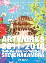 画像をギャラリービューアに読み込む, ＃Ｓ．ナカムラ　著 ＃きゃりーぱみゅぱみゅアートワークス ﾅｶﾑﾗｽﾃｲ-ﾌﾞS :9784416716724
