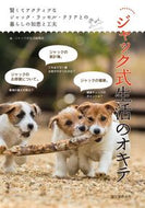 ＃ジャック式生活編集部 ＃ジャック式生活のオキテ : ジヤツクシキセイカツヘンシユウブ : Okite of Jack style life : Thank you for your understanding. : 9784416717141