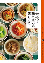 画像をギャラリービューアに読み込む, ＃台湾大好き編集部　編 ＃台湾の朝ごはんが恋しくて ﾀｲﾜﾝﾀﾞｲｽｷﾍﾝｼﾕｳﾌﾞ :9784416717172
