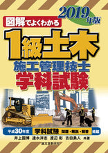 画像をギャラリービューアに読み込む, ＃井上 国博 他著 ＃’１９　１級土木施工管理技士　学科試験 ｲﾉｳｴｸﾆﾋﾛ :9784416718421
