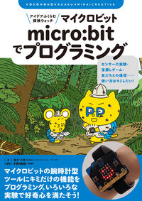 #Daisuke Kuramoto #Programming with micro:bit