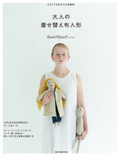 画像をギャラリービューアに読み込む, ＃Quoi?Quoi? ＃大人の着せ替え布人形 ｺｱｺｱQUOIQUOIｺｱｺｱ :9784416719213
