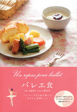画像をギャラリービューアに読み込む, ＃成田　和子　著 ＃バレエ食　バレリーナなら必ず知っておきた ﾅﾘﾀｶｽﾞｺ :9784416812105
