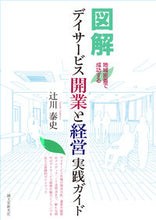 Load image into Gallery viewer, #YasushiTsujikawa #IllustratedPracticalGuideToStartingAndRunningADayService
