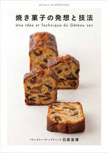 画像をギャラリービューアに読み込む, ＃日高　宣博　著 ＃焼き菓子の発想と技法 ﾋﾀﾞｶﾉﾌﾞﾋﾛ :9784416812785
