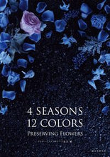 画像をギャラリービューアに読み込む, ＃プリザービングフラワ ＃４ＳＥＡＳＯＮＳ　１２ＣＯＬＯＲＳ　ＰＲ ﾌﾟﾘｻﾞ-ﾋﾞﾝｸﾞﾌﾗﾜ-ｽﾞ :9784416917060
