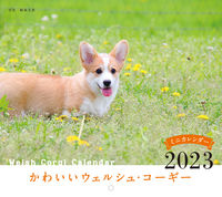 ＃ミニカレンダー　’２３　かわいいウェルシ :9784416922545