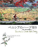 Load image into Gallery viewer, ＃Ｖ．Ｓ．スミス　著 ＃ベニシアのハーブ便り　京都・大原の古民家 ｽﾐｽﾍﾞﾆｼｱｽﾀﾝﾘ-VS :9784418075034
