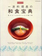画像をギャラリービューアに読み込む, ＃永久保存レシピ　一流料理長の和食宝典 :9784418081134
