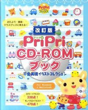 画像をギャラリービューアに読み込む, ＃ＰｒｉＰｒｉＣＤ－ＲＯＭブック千金　改訂 :9784418117154
