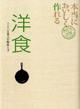 Load image into Gallery viewer, #KatsuoOmiya #TrulyDeliciousWesternCuisine
