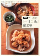 #松本忠子 #決定版ずっと使える「一汁二菜」献立帳