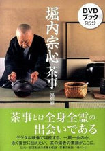 画像をギャラリービューアに読み込む, ＃堀内　宗心　監修 ＃ＤＶＤブック　堀内宗心茶事　風炉編 ﾎﾘﾉｳﾁｿｳｼﾝ :9784418140015
