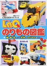 画像をギャラリービューアに読み込む, ＃ＬａＱのりもの図鑑 :9784418151356
