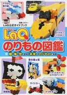 #世界文化社 #ＬａＱのりもの図鑑