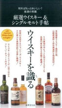 画像をギャラリービューアに読み込む, ＃厳選ウイスキー＆シングルモルト手帖 :9784418153077

