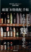 Load image into Gallery viewer, #HirokoDekura #CarefullySelectedAuthenticSakeNotebook
