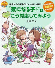 画像をギャラリービューアに読み込む, 上原文 / 「気になる子」にはこう対応してみよう
