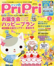 画像をギャラリービューアに読み込む, 世界文化社 / ＰｒｉＰｒｉ２０１９年５月号
