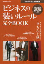 Load image into Gallery viewer, ＃ビジネスの装いルール完全ＢＯＯＫ :9784418201358
