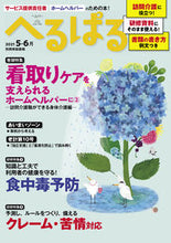 画像をギャラリービューアに読み込む, ＃へるぱる　２０２１　５・６月 :9784418211081
