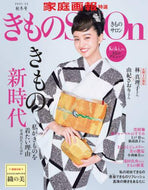 世界文化社 / きものＳａｌｏｎ’２１－２２秋冬号