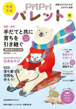 画像をギャラリービューアに読み込む, ＃ＰｒｉＰｒｉパレット　冬 :9784418211364
