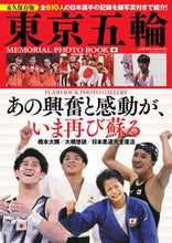 画像をギャラリービューアに読み込む, ＃東京五輪メモリアルフォトブック :9784418211371
