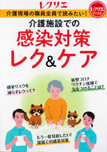 画像をギャラリービューアに読み込む, ＃介護施設での感染対策レク＆ケア :9784418212064
