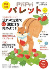 画像をギャラリービューアに読み込む, ＃ＰｒｉＰｒｉパレット　２０２２　４・５月 :9784418221028
