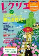 #世界文化社 #レクリエ２０２２５・６月