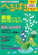 #世界文化社 #へるぱる２０２２５・６月
