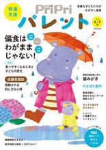 画像をギャラリービューアに読み込む, ＃ＰｒｉＰｒｉパレット　２０２２　６・７月 :9784418221134
