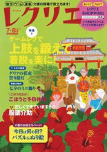 画像をギャラリービューアに読み込む, ＃レクリエ　２０２２　７・８月 :9784418221165
