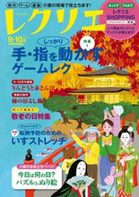 画像をギャラリービューアに読み込む, ＃レクリエ　２０２２　９・１０月 :9784418221196
