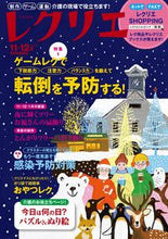画像をギャラリービューアに読み込む, #世界文化社 #レクリエ２０２２１１・１２月
