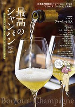 画像をギャラリービューアに読み込む, ＃’２２－２３　最高のシャンパン :9784418221271
