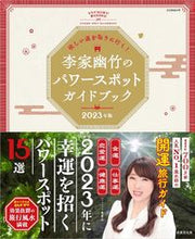 Load image into Gallery viewer, #Yukata Rika #Yukata Rika's Power Spot Guide '23
