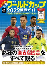 Load image into Gallery viewer, #SekaiBunkaPublishing #FootballWorldCup2022SpectatorGuide
