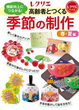 画像をギャラリービューアに読み込む, ＃高齢者とつくる季節の制作　春・夏編 :9784418222001
