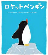 #Text by Hirotaka Nakagawa #Rocket Penguin