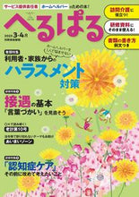 画像をギャラリービューアに読み込む, #世界文化社 #へるぱる２０２３３・４月
