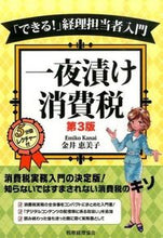 画像をギャラリービューアに読み込む, ＃一夜漬け消費税　第３版 :9784419062897

