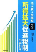画像をギャラリービューアに読み込む, ＃所得拡大促進税制の手引き :9784419063146
