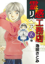 画像をギャラリービューアに読み込む, #池田さとみ #霊感工務店リペア天の巻
