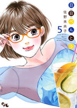 画像をギャラリービューアに読み込む, ＃佐野 未央子 ＃日日べんとう　　　５ ｻﾉﾐｵｺ | Mioko Sano :9784420153096
